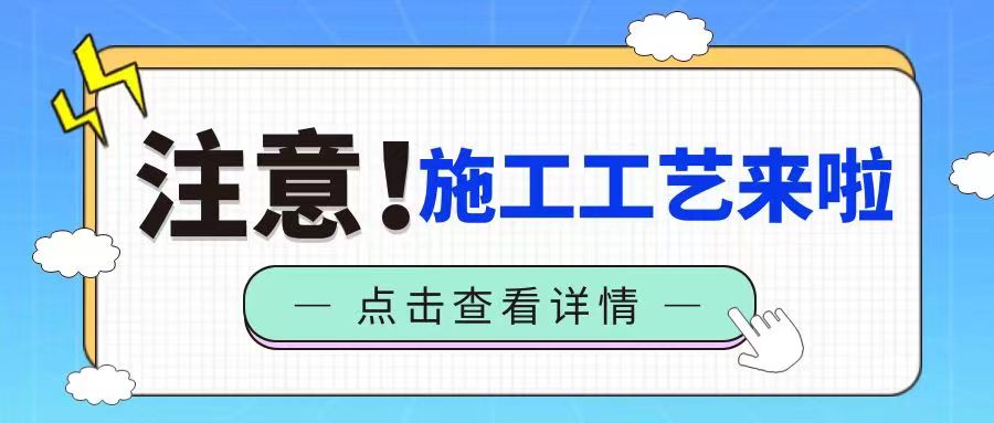 保溫一體板施工工藝，你想要的干貨來(lái)啦！