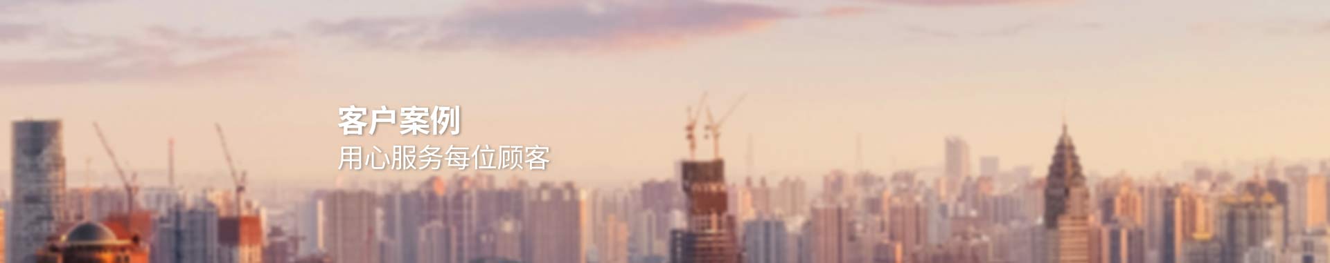 長(zhǎng)城地產(chǎn)某項(xiàng)目二期