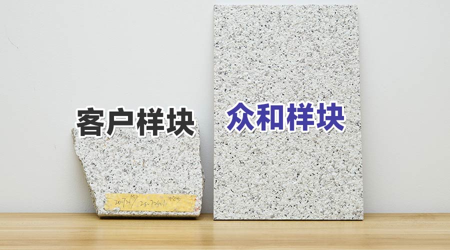 如果自己有一體板的樣塊你們可以生產(chǎn)嗎？