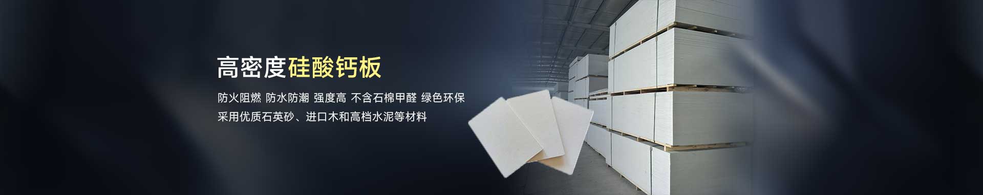 硅酸鈣板