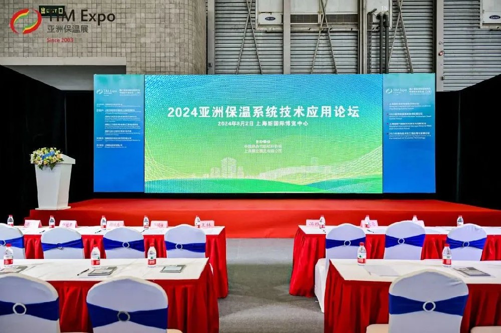 2024亞洲保溫系統(tǒng)技術(shù)應(yīng)用論壇在上海順利召開！