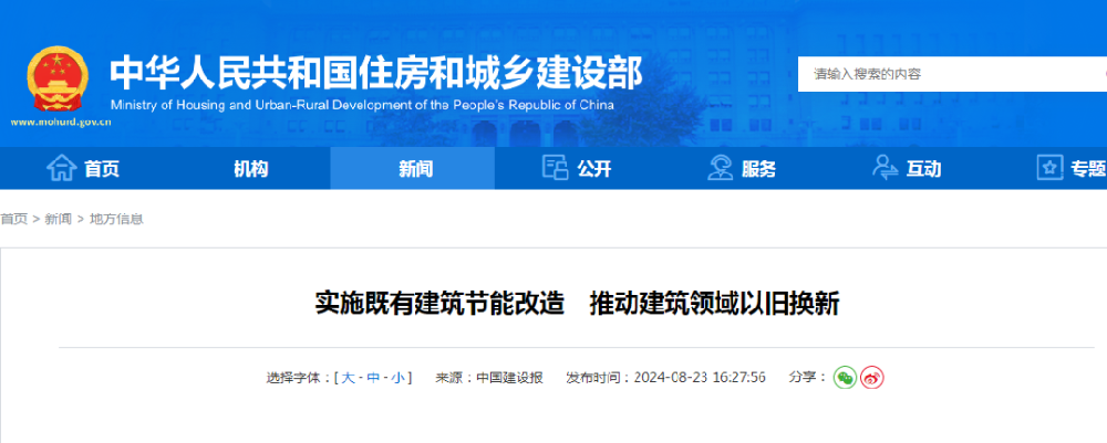 實(shí)施既有建筑節(jié)能改造　推動建筑領(lǐng)域以舊換新