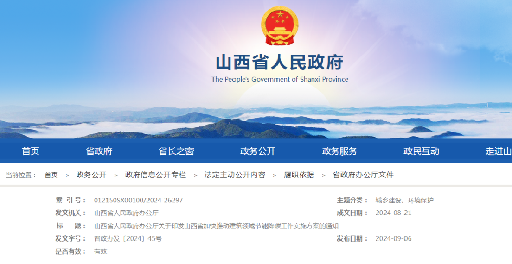 山西 | 提高外圍護(hù)結(jié)構(gòu)保溫材料等建筑節(jié)能產(chǎn)品的保溫性能