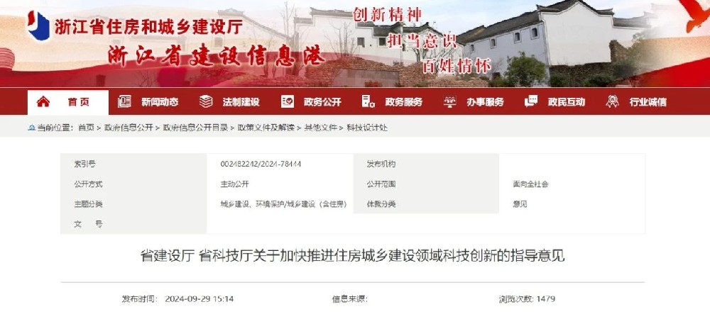 浙江 | 推廣綠色建材、新型圍護(hù)系統(tǒng)應(yīng)用