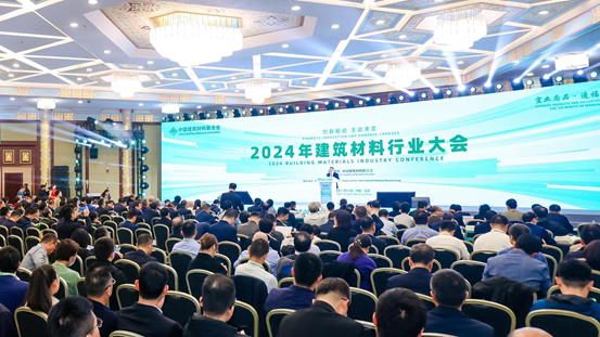 2024年建筑材料行業(yè)大會(huì)在北京召開(kāi)