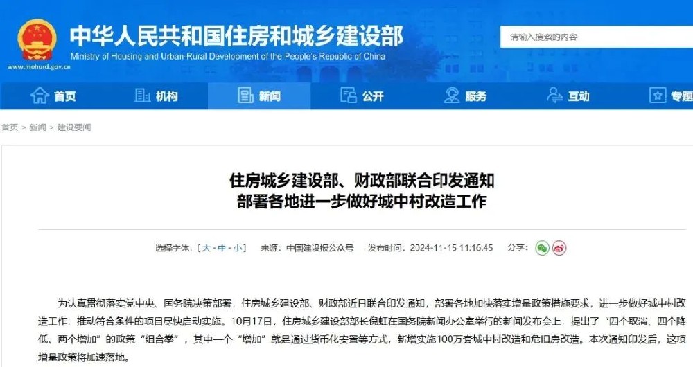 兩部委部署“城中村改造”，政策擴(kuò)圍涉近300城市