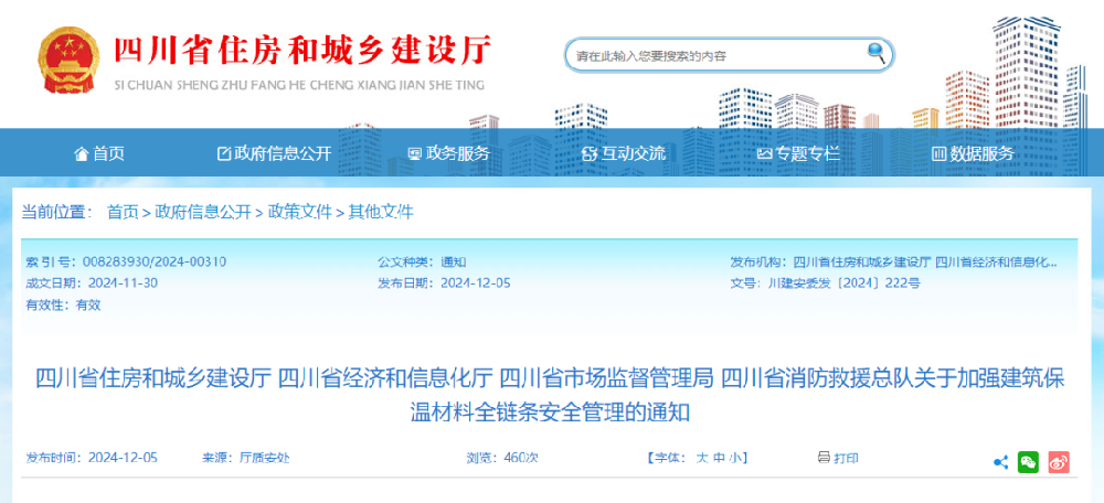 四川 | 加強(qiáng)建筑工程保溫材料全鏈條安全管理